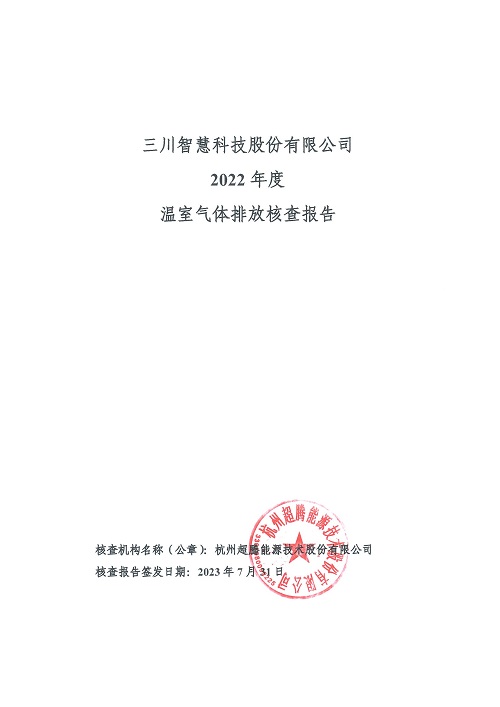 米兰网页版登录入口-碳核查报告（2022年）(新)-1_页面_01.jpg